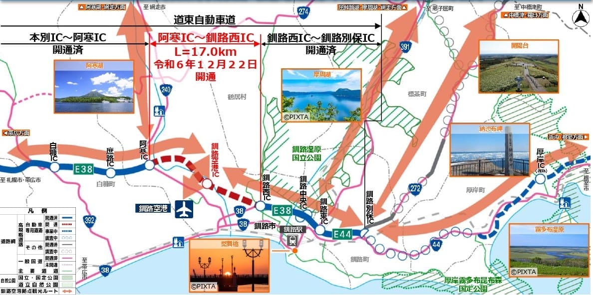 道東自動車道 阿寒IC~釧路IC開通