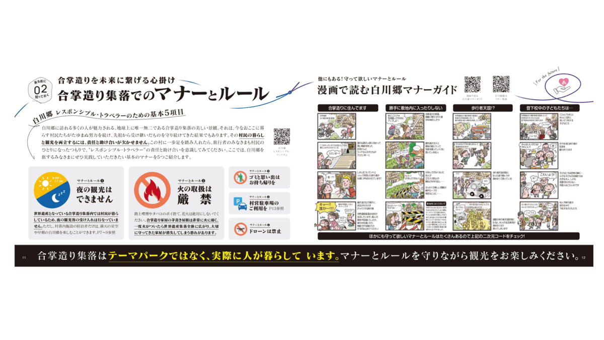 観光マナーブックの中面(白川村)