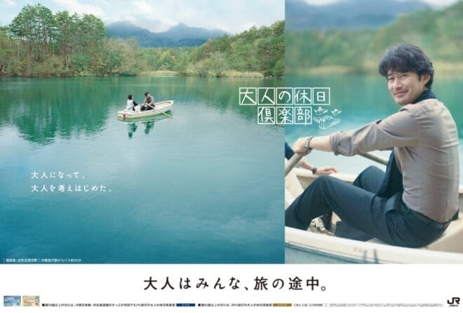 竹之内豊さんCM情報｜大人はみんな、旅の途中（JR東日本）