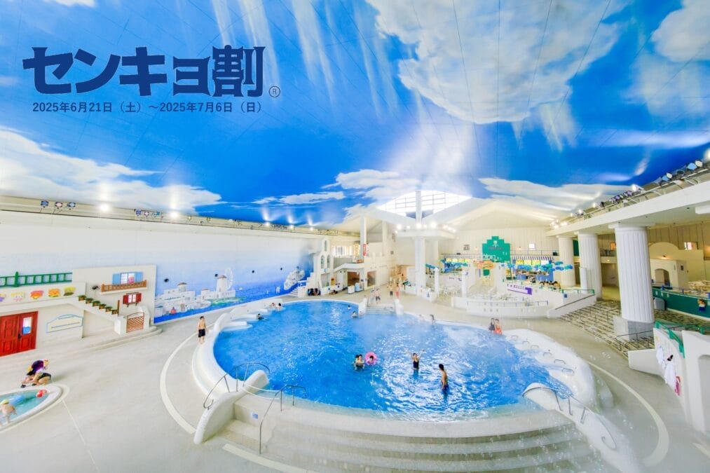 センキョ割（箱根小涌園ユネッサン）