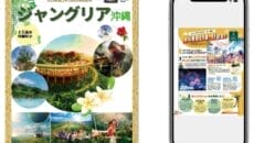 昭文社「まっぷる ジャングリア沖縄」