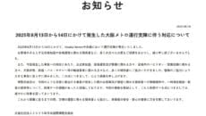 万博協会のお知らせ