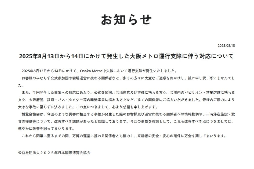 万博協会のお知らせ