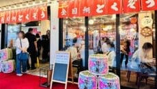 複合型観光施設「徳造丸」