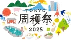 東京収穫祭2025のメインビジュアル