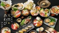 南三陸町「あわびフェア」