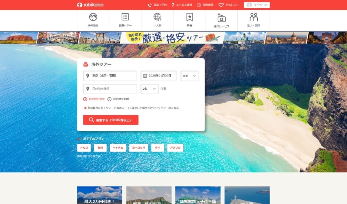 旅工房ホームページ